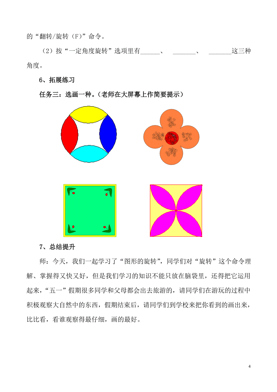 图形的翻转与旋转.doc_第4页