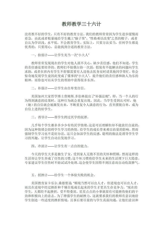 教师教学三十六计.doc