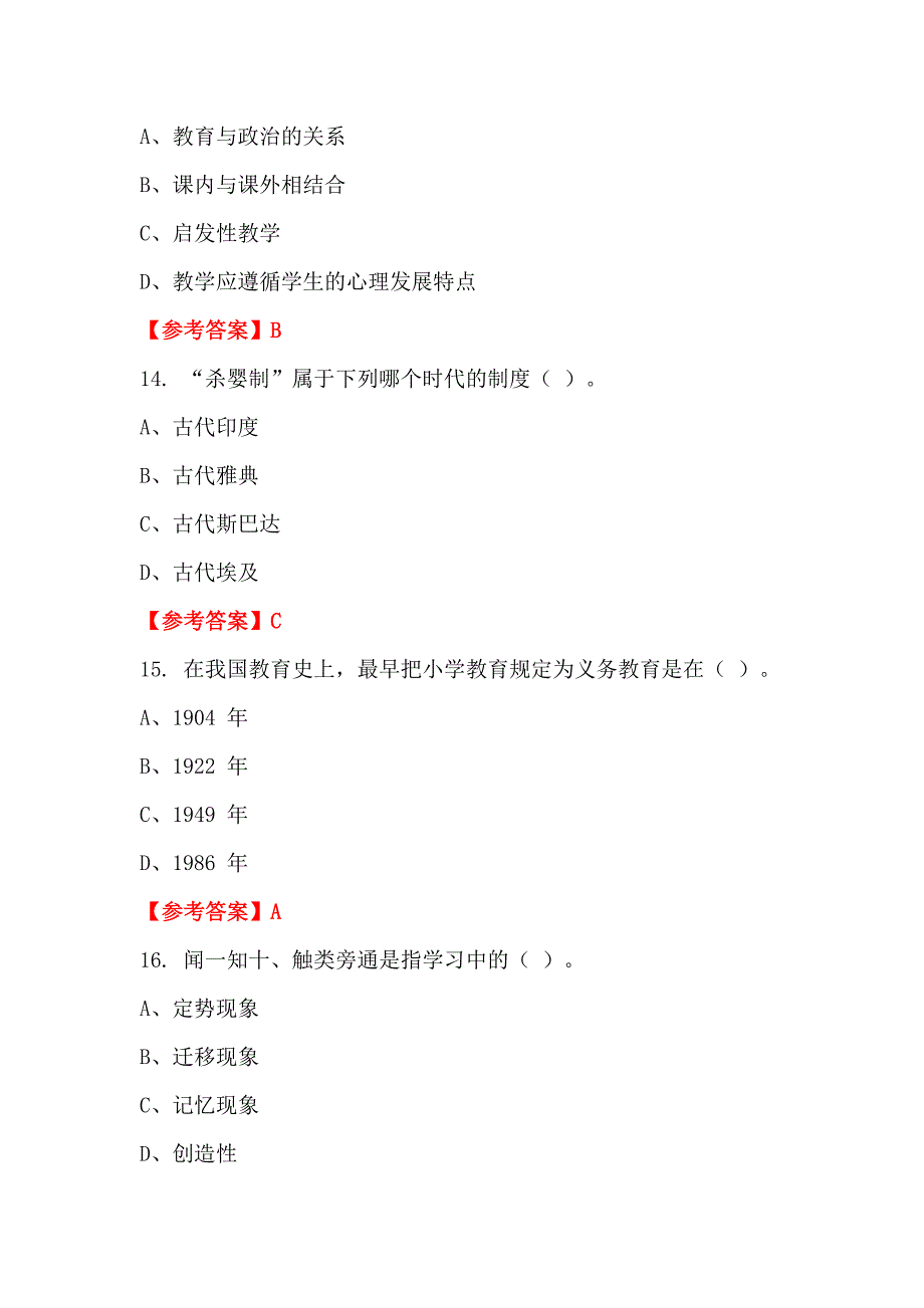 辽宁省丹东市教师招聘招聘《幼儿教育基础知识》教师教育_第5页