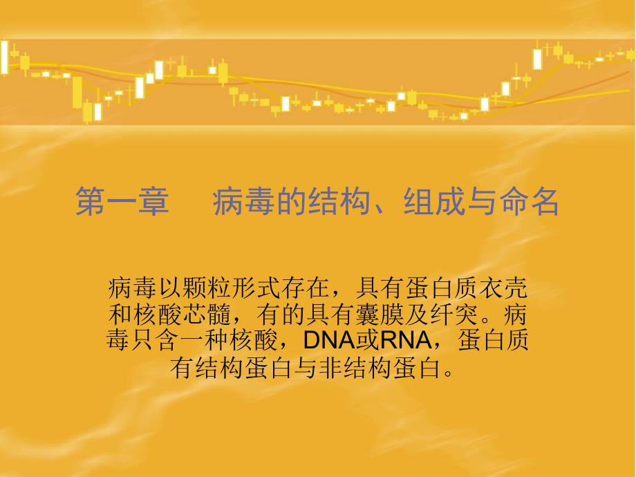 《病毒的结构组成》PPT课件.ppt_第1页