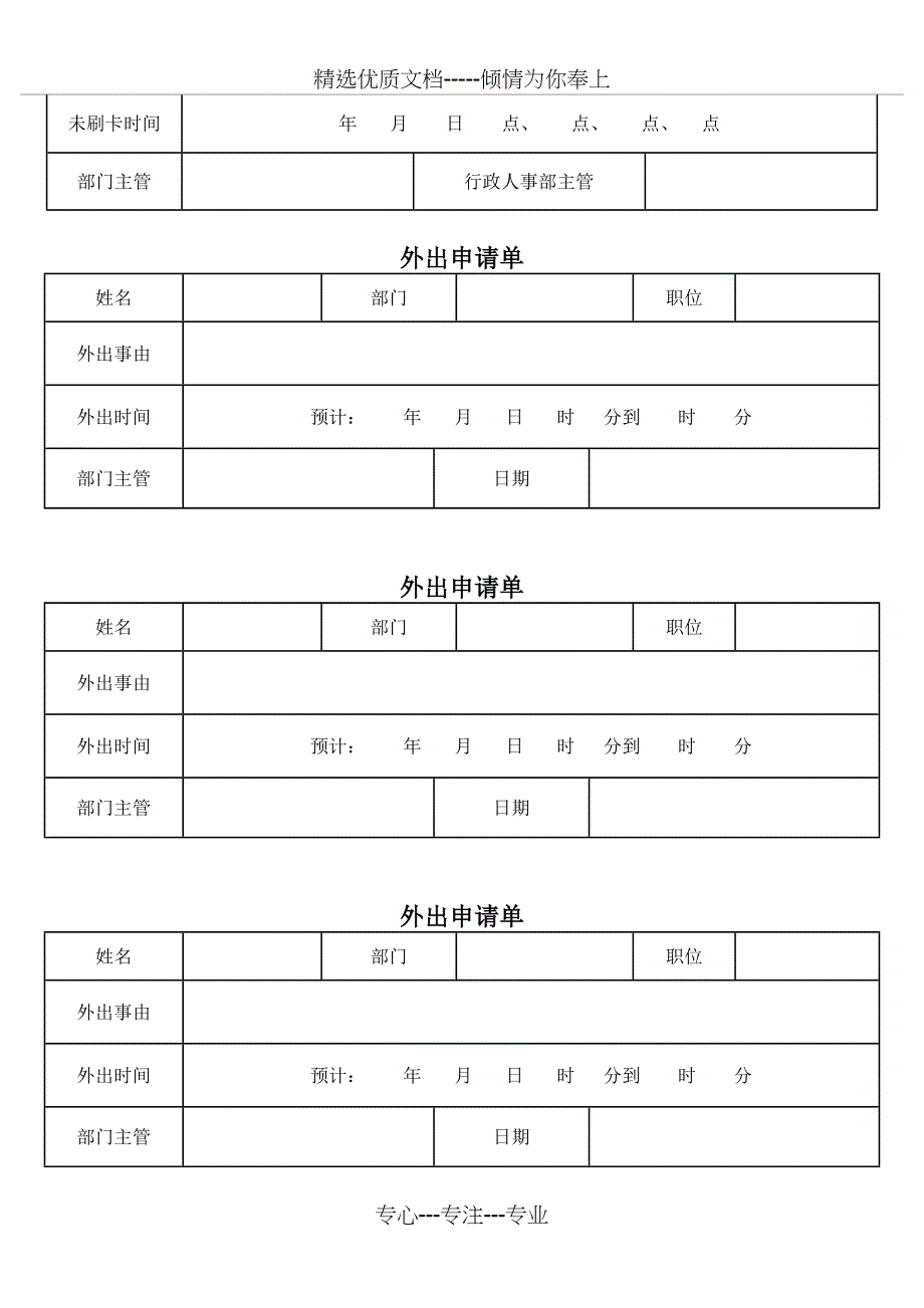 员工考勤制度各类表格(共7页)_第2页