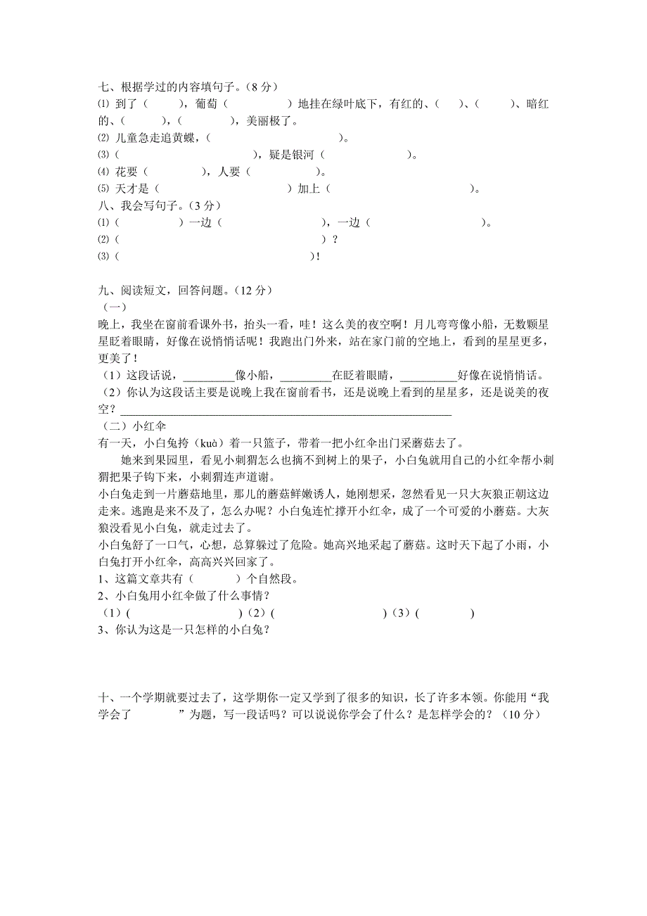 2年级期末复习语文数学.doc_第2页