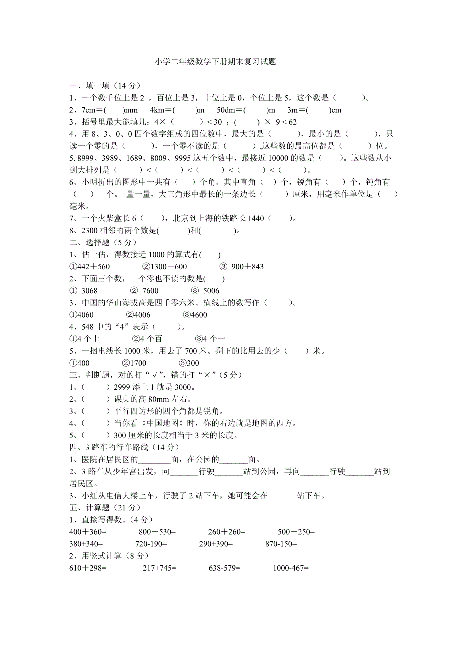 2年级期末复习语文数学.doc_第3页