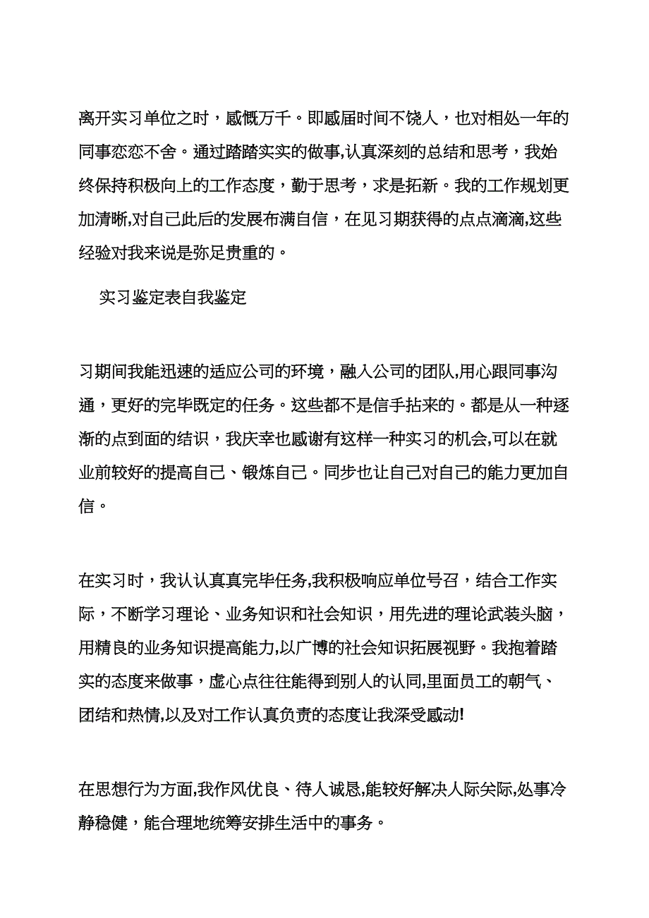 实习学生自我鉴定评语_第2页