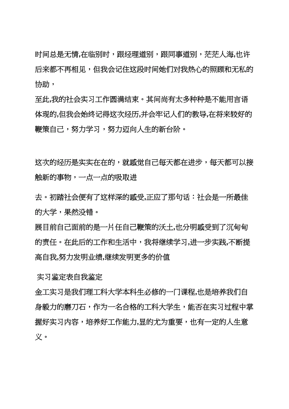 实习学生自我鉴定评语_第3页