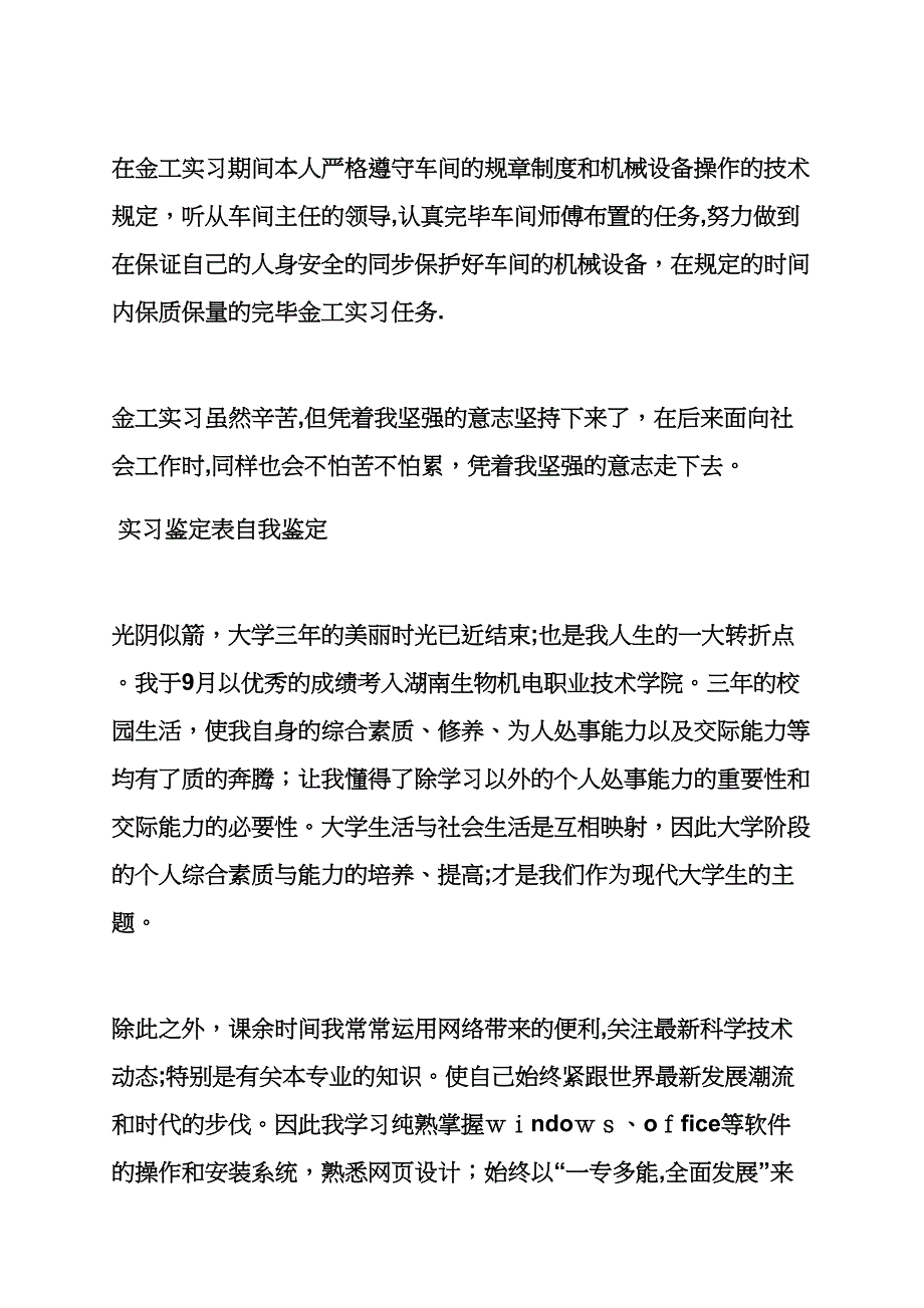 实习学生自我鉴定评语_第4页