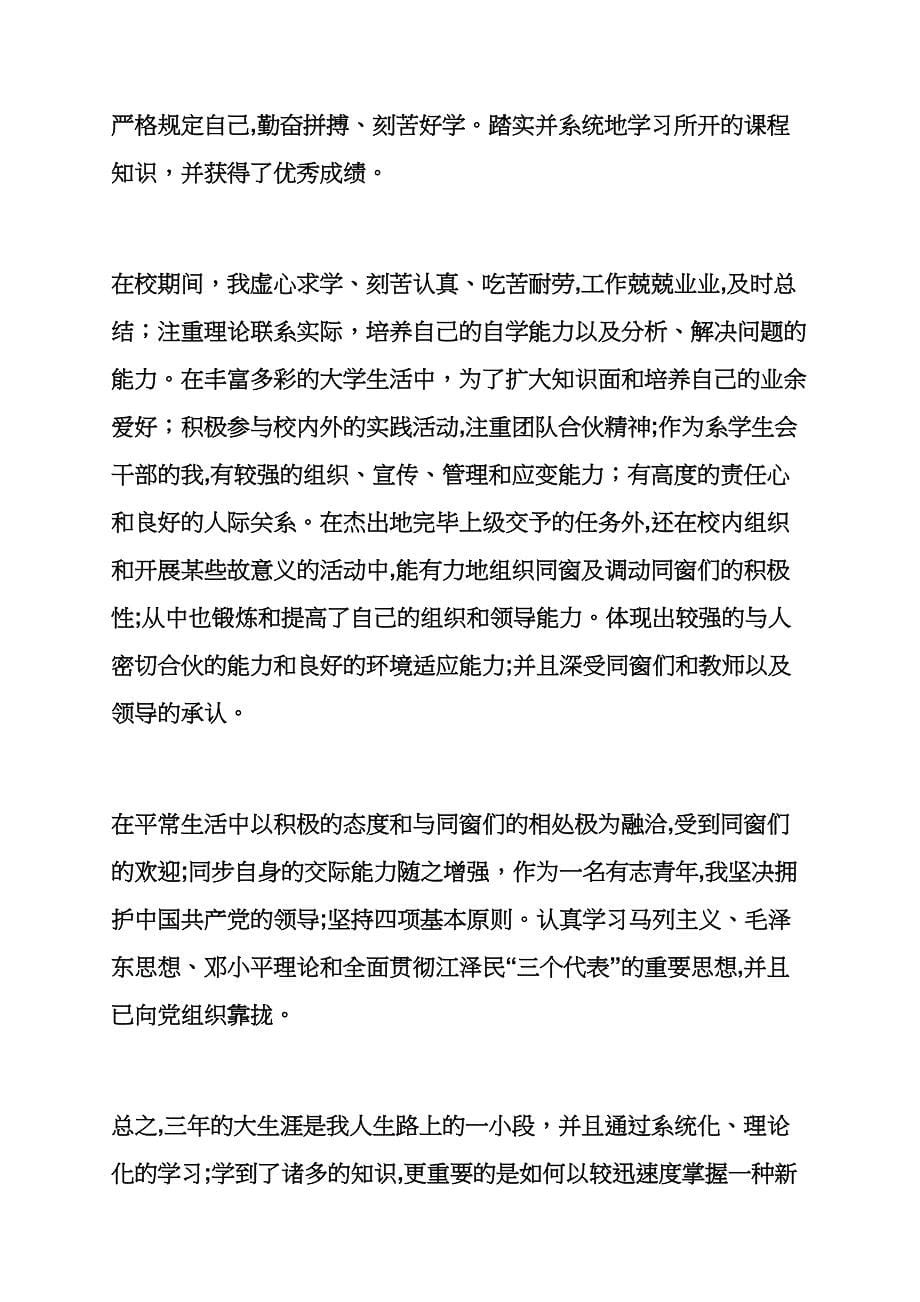 实习学生自我鉴定评语_第5页