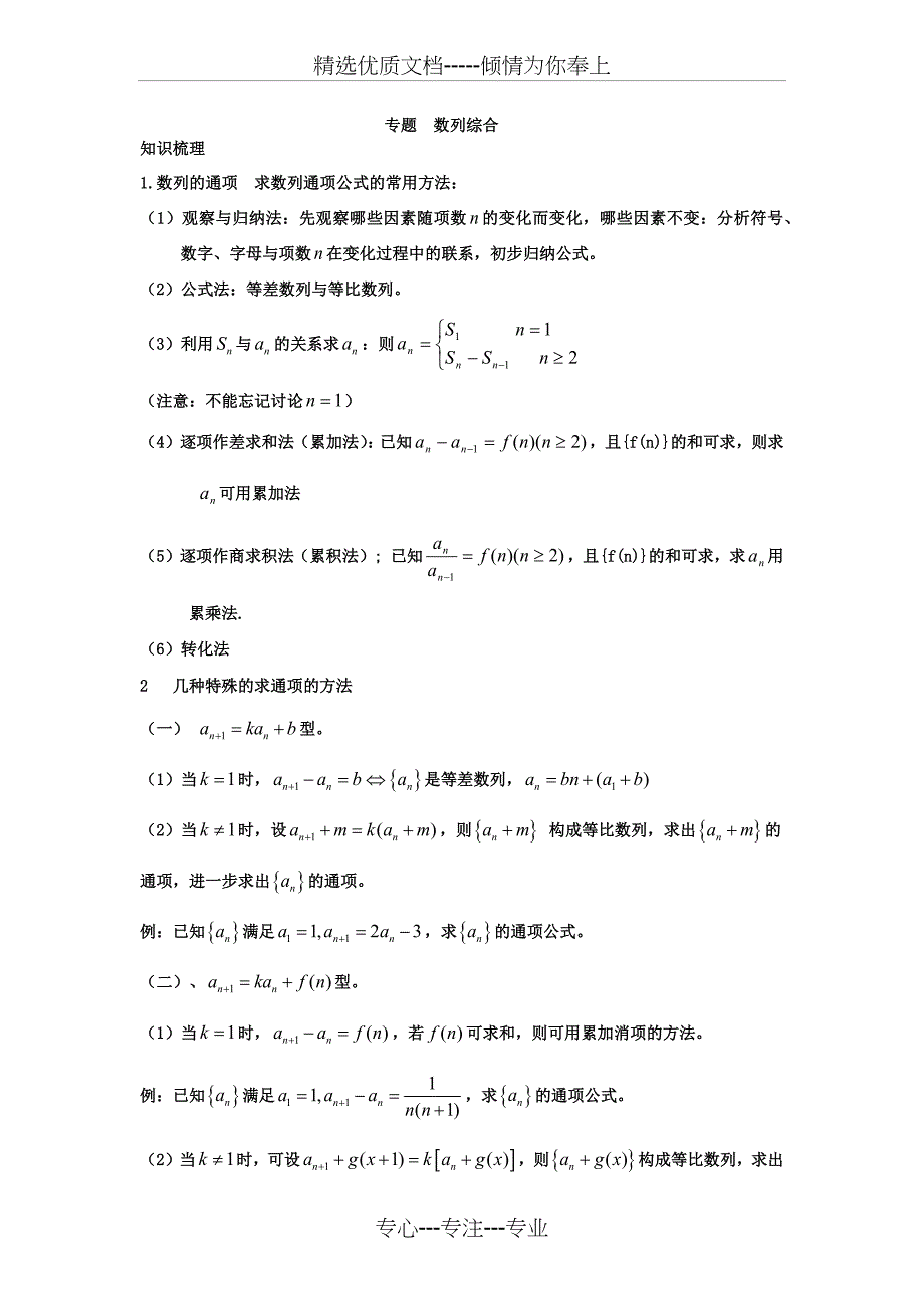 高中数学数列综合专项练习讲义_第1页