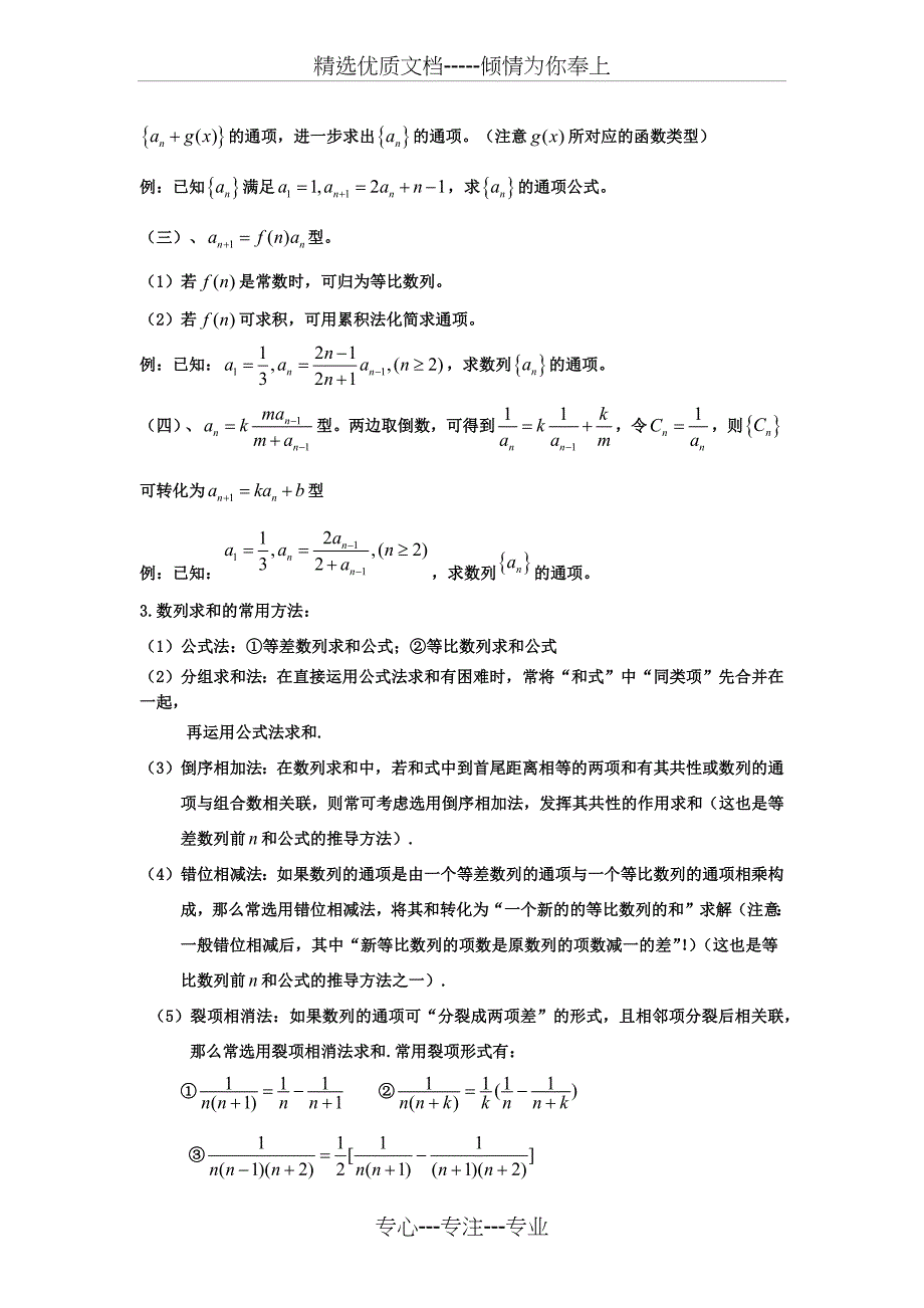 高中数学数列综合专项练习讲义_第2页