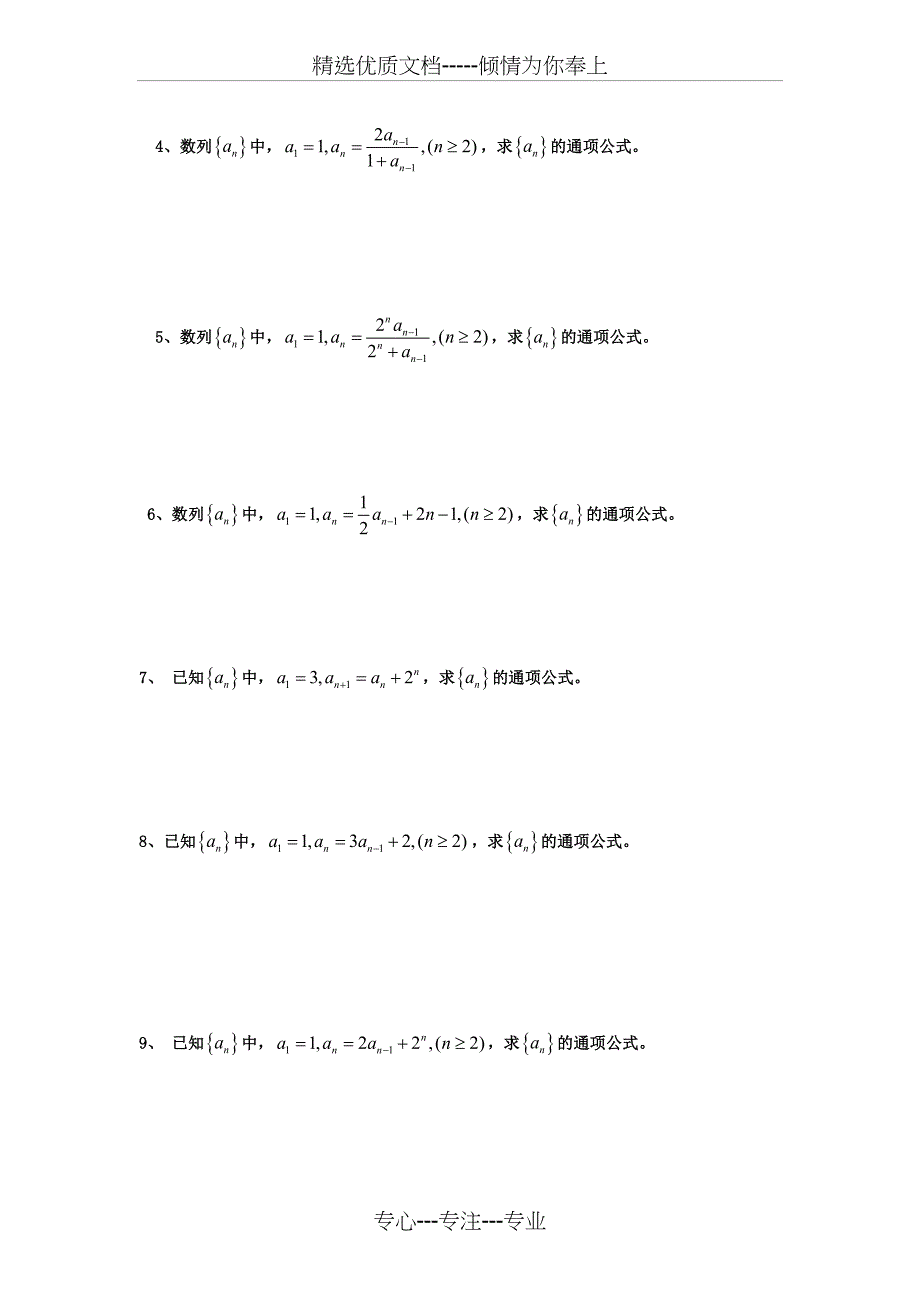 高中数学数列综合专项练习讲义_第4页