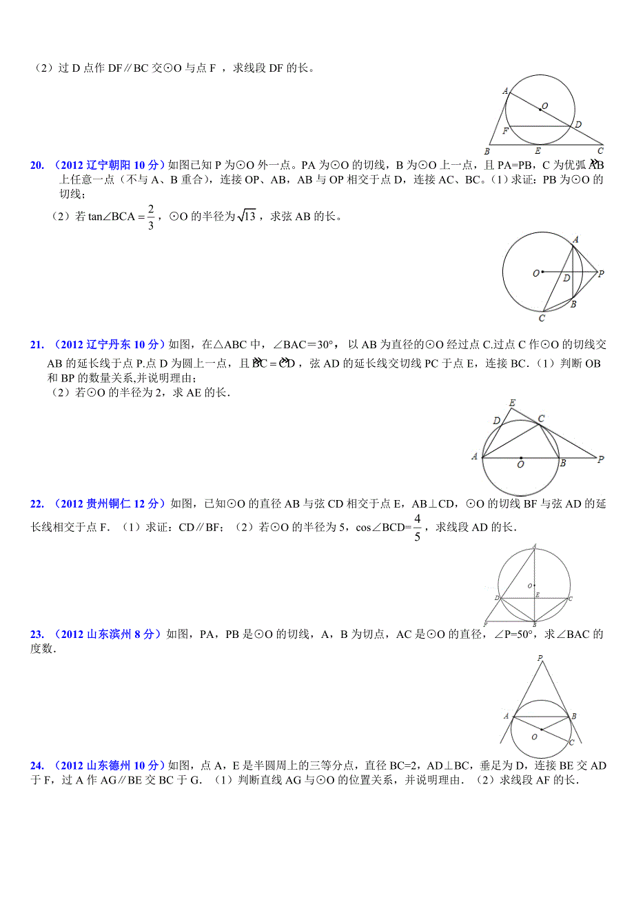 圆(教育精品)_第4页