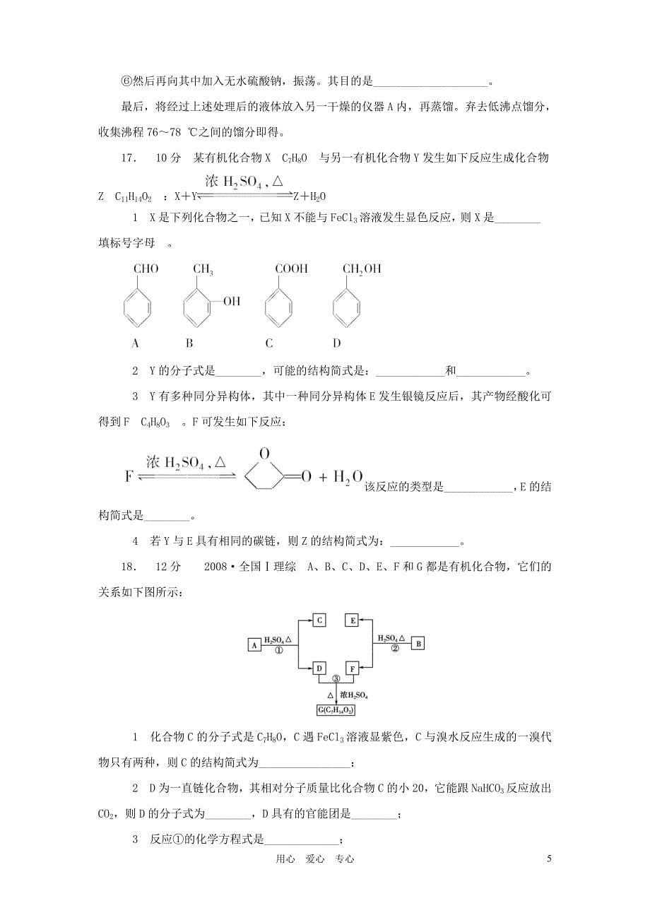 高三化学一轮第13章阶段提升测评练习大纲版_第5页