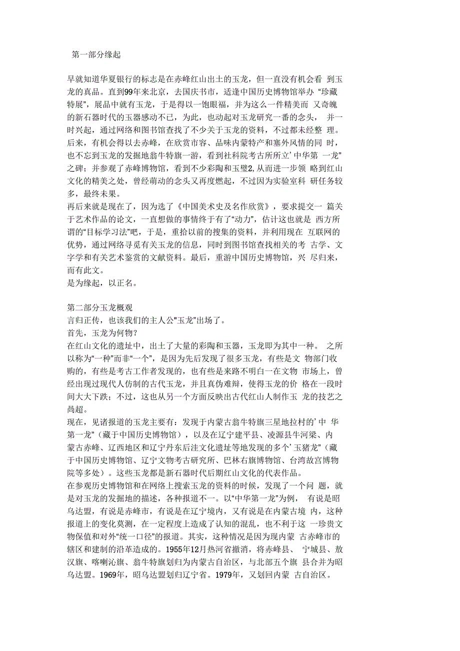 红山文化碧玉龙_第1页