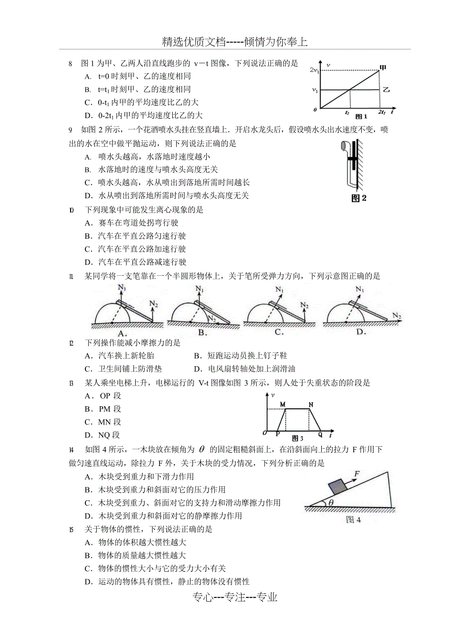 2018年1月广东省普通高中学业水平考试物理试题和答案(共9页)_第2页