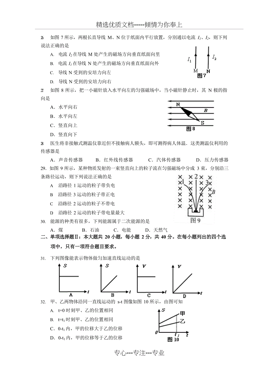 2018年1月广东省普通高中学业水平考试物理试题和答案(共9页)_第4页