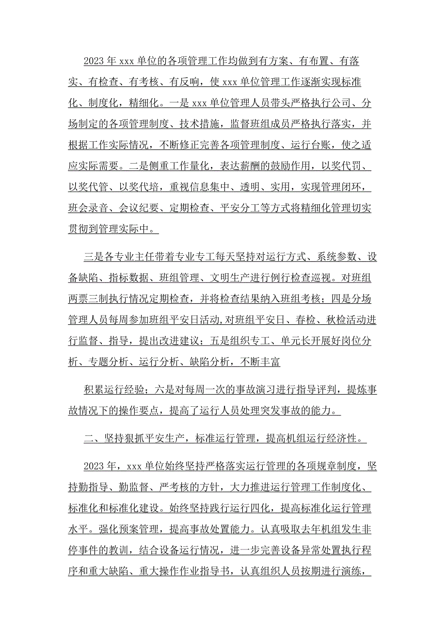 2023年企业先进集体事迹材料.docx_第2页