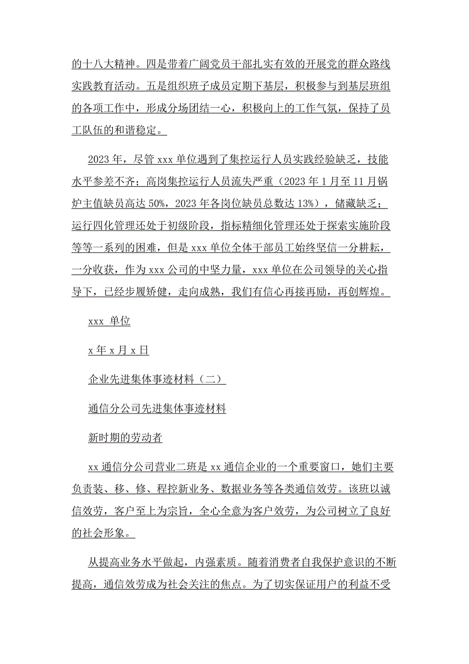 2023年企业先进集体事迹材料.docx_第4页