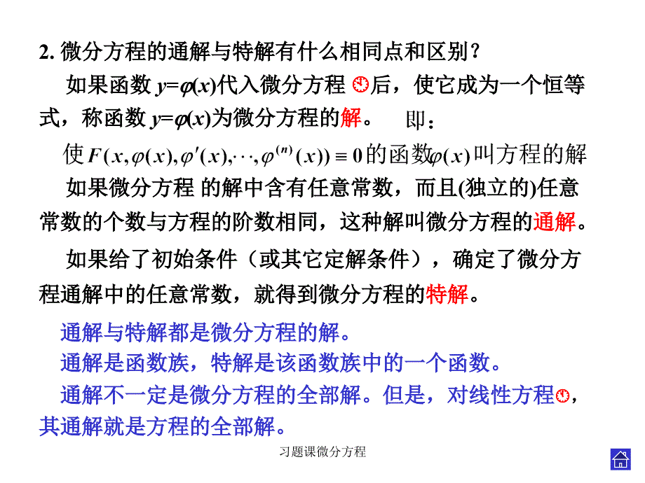 习题课微分方程课件_第4页