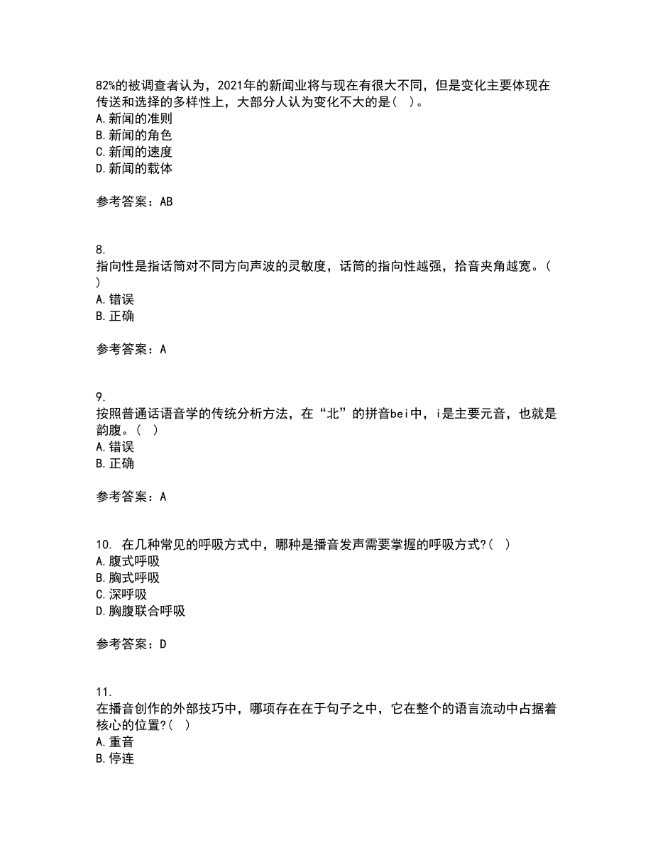 南开大学21秋《传播学概论》复习考核试题库答案参考套卷54_第4页