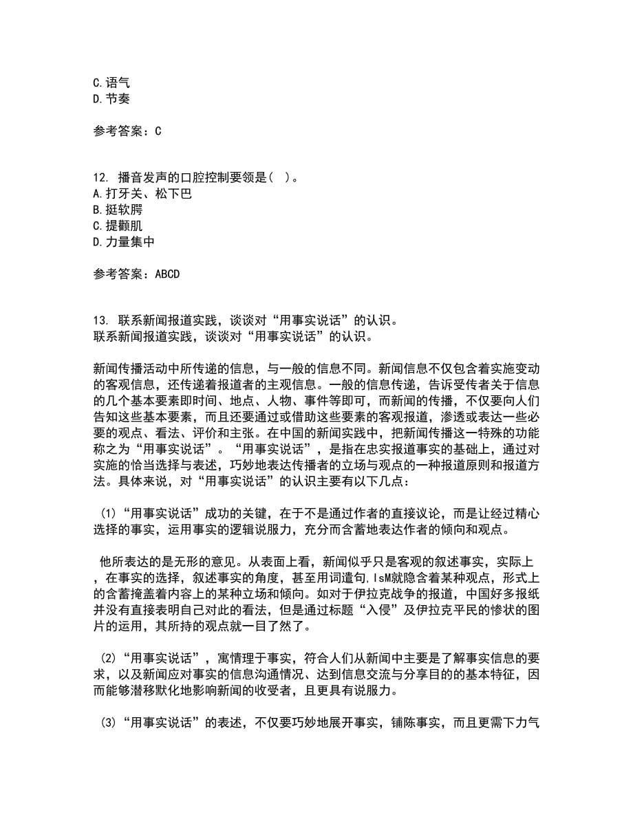 南开大学21秋《传播学概论》复习考核试题库答案参考套卷54_第5页