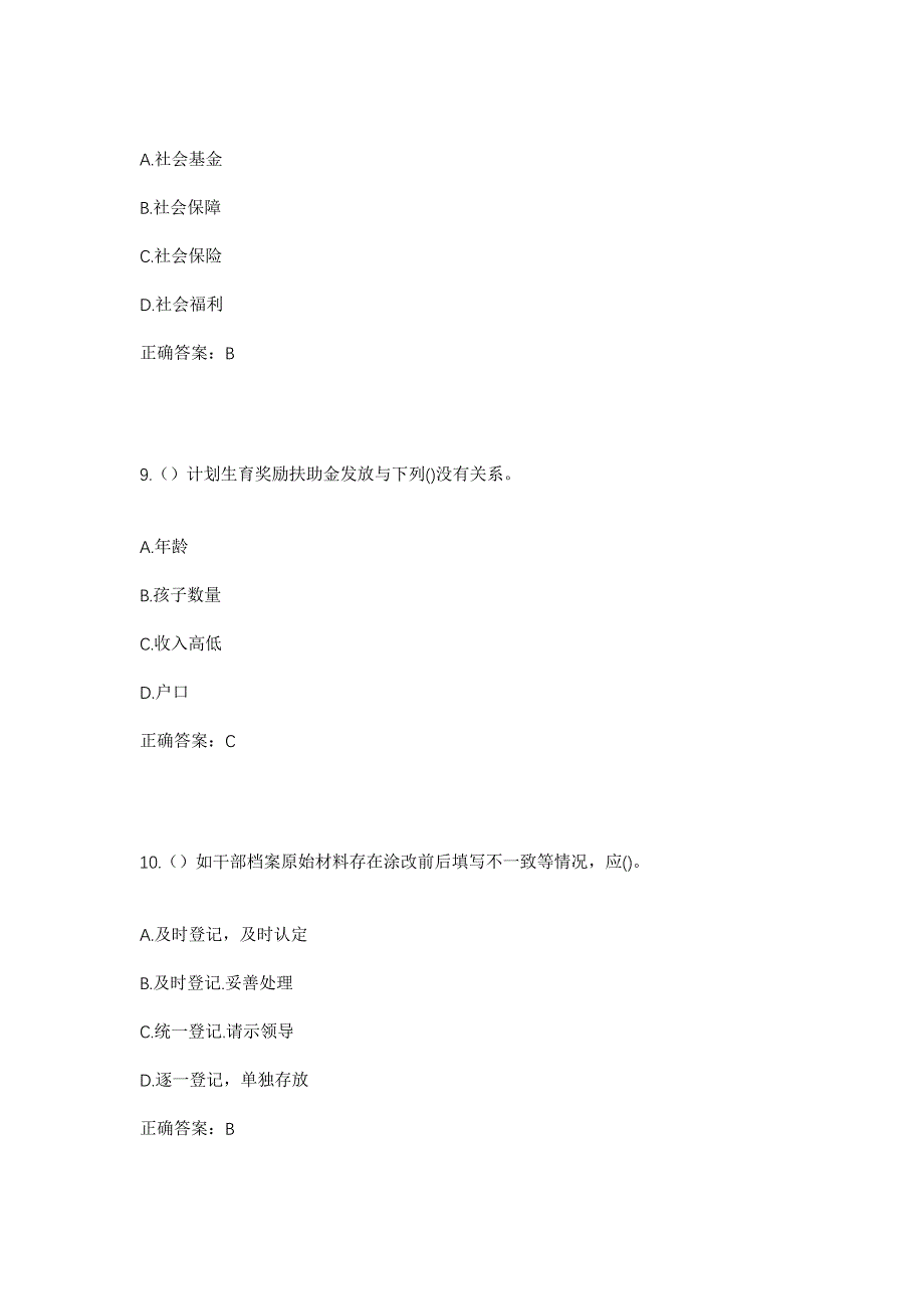 2023年广西百色市靖西市龙邦镇念龙村社区工作人员考试模拟题及答案_第4页