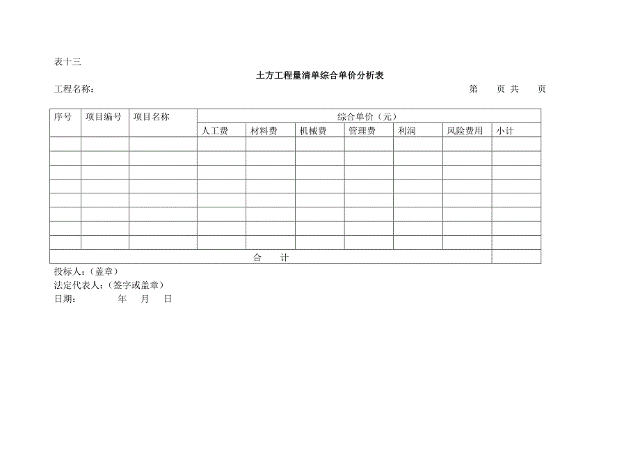 苗木工程量清单综合单价分析表.doc_第3页