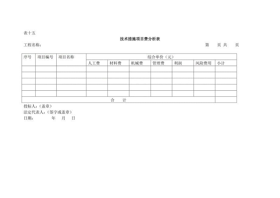 苗木工程量清单综合单价分析表.doc_第5页