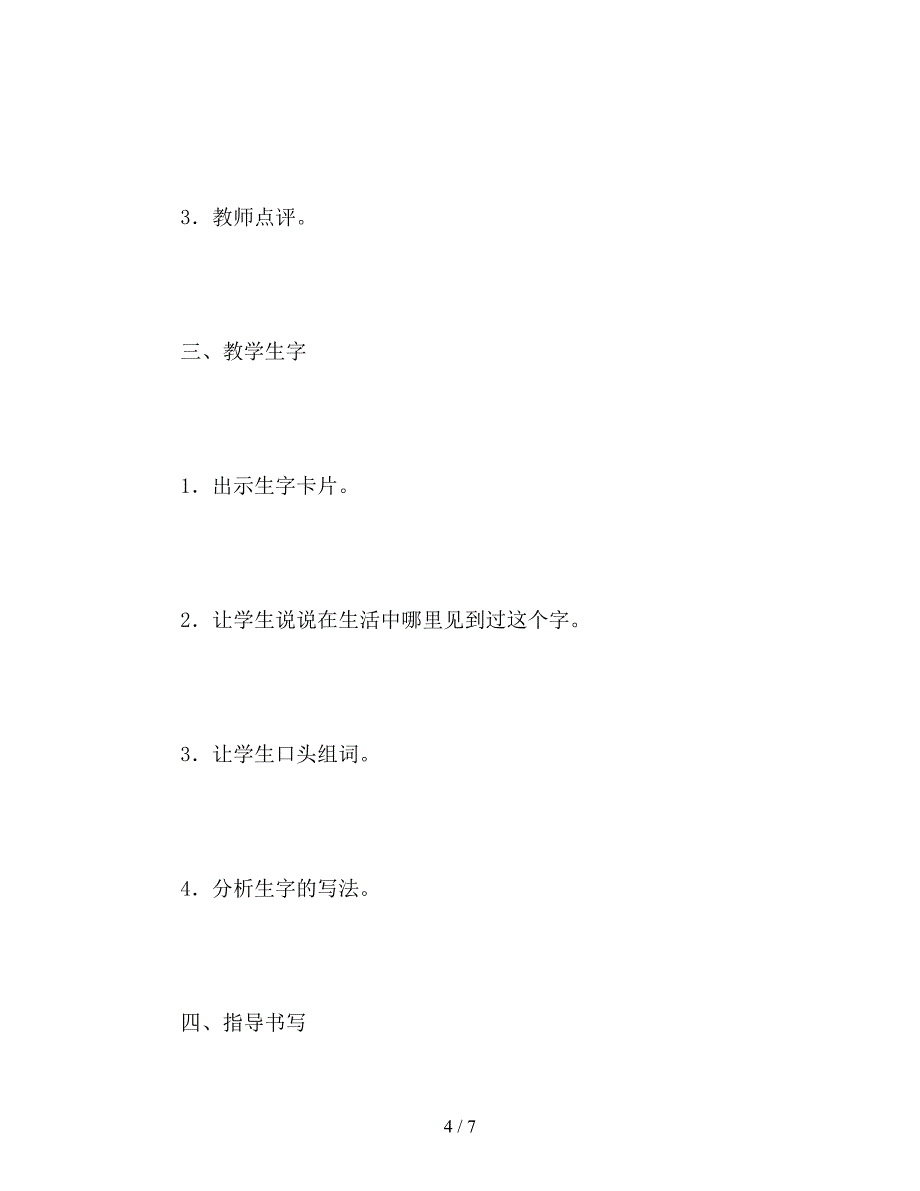 【教育资料】北师大版二年级语文下册《不懂就问》教案.doc_第4页