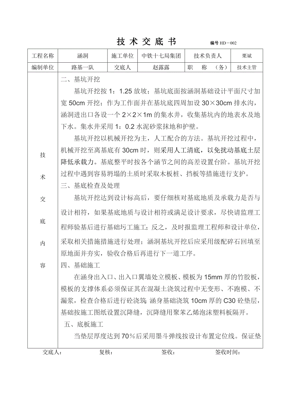 DK362061框架涵洞交底要点_第2页