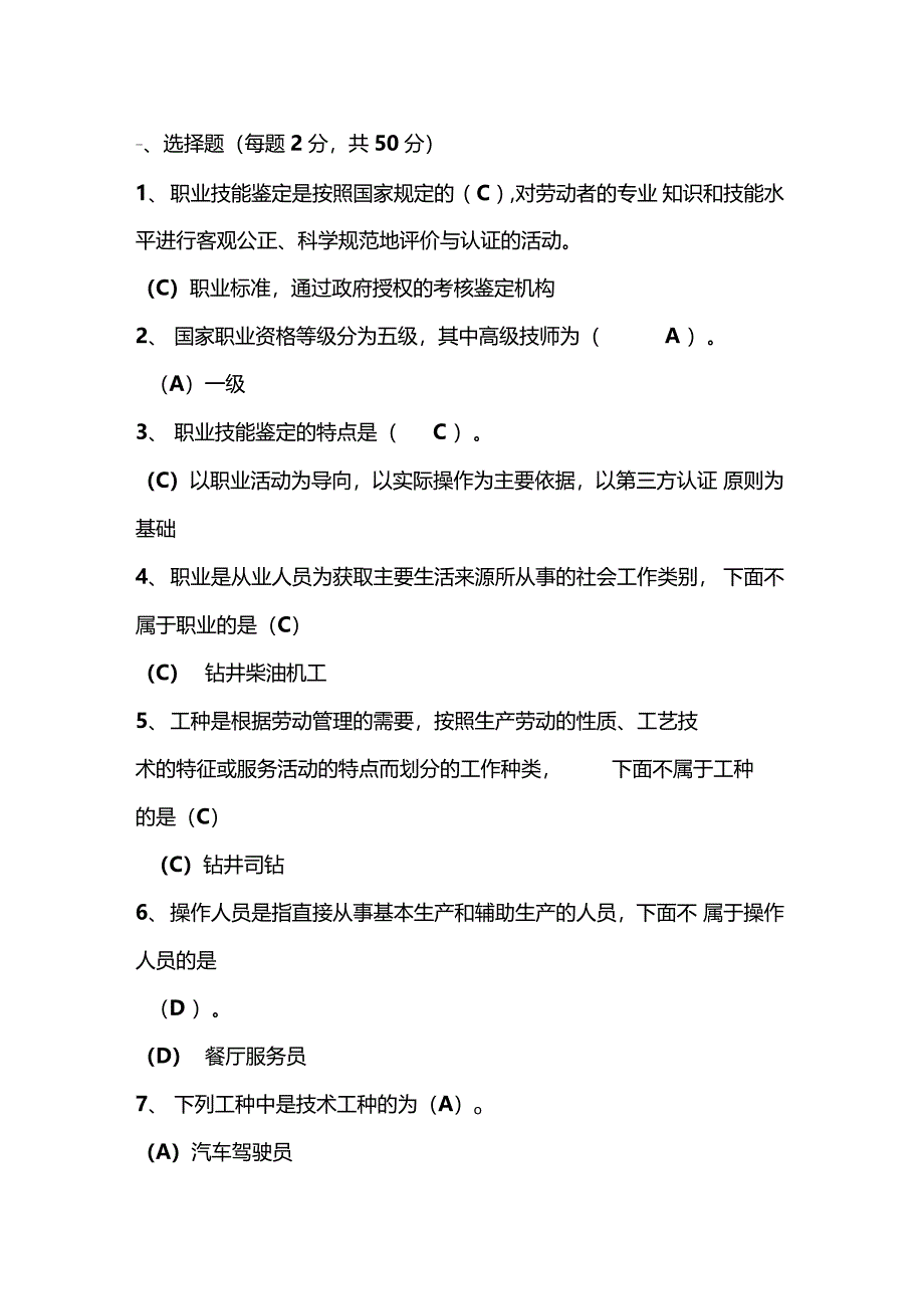 考评员标准答案专业资料_第1页