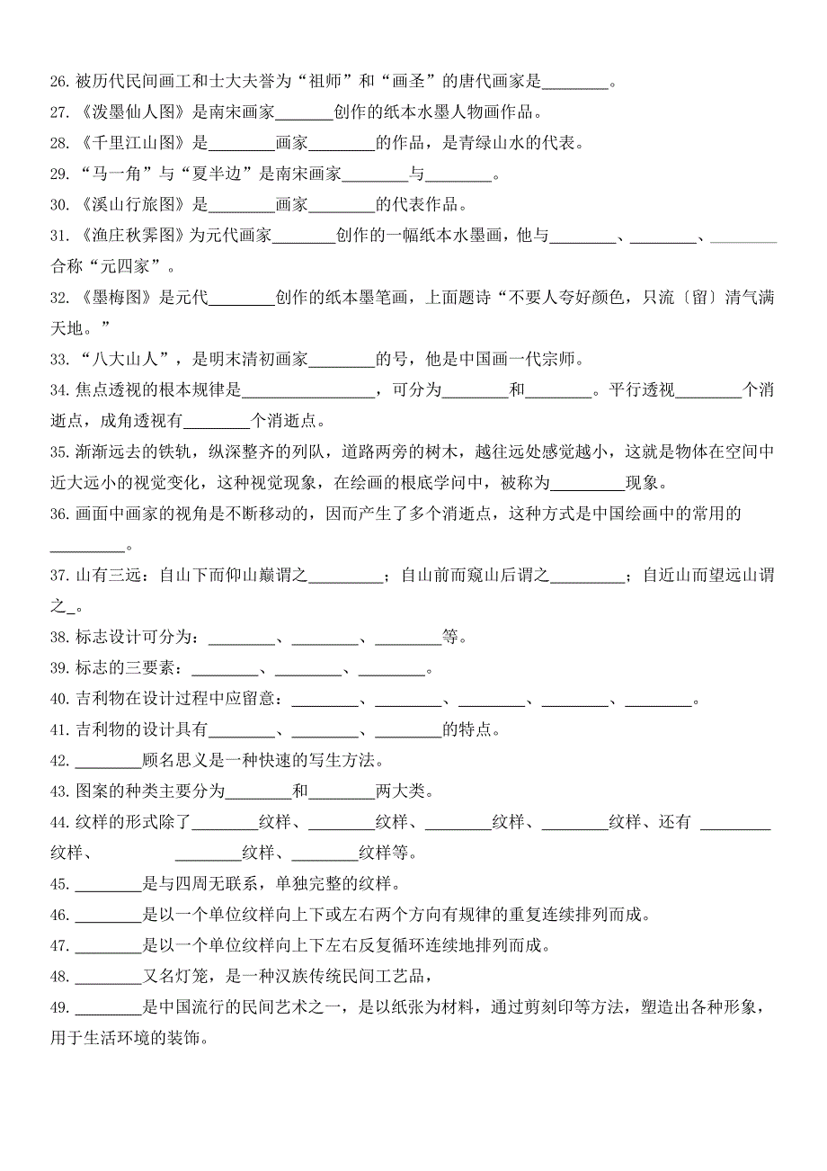 2023年江西美术出版社七、八、九年级美术基础知识测试试卷_第2页