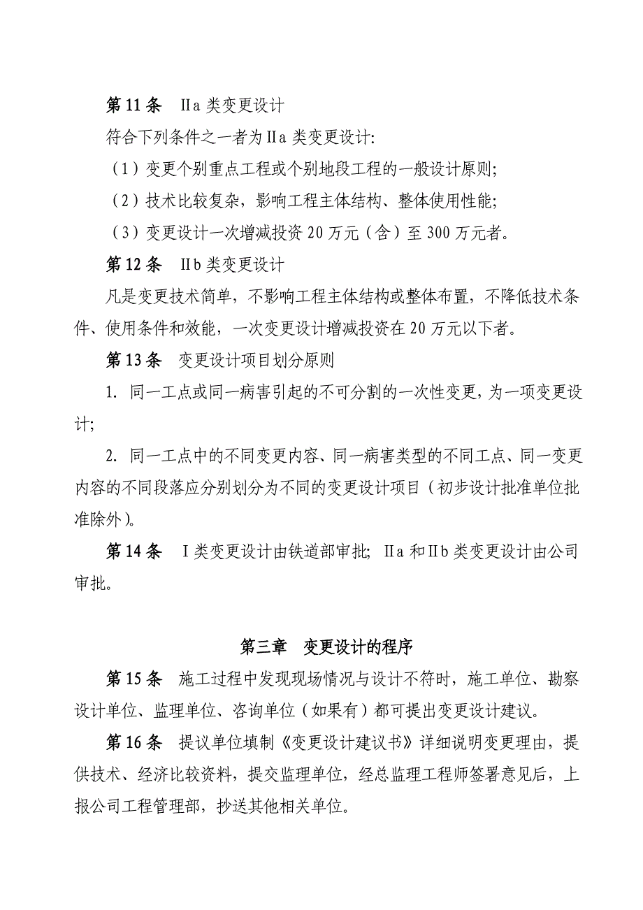 工程变更设计管理办法_第3页