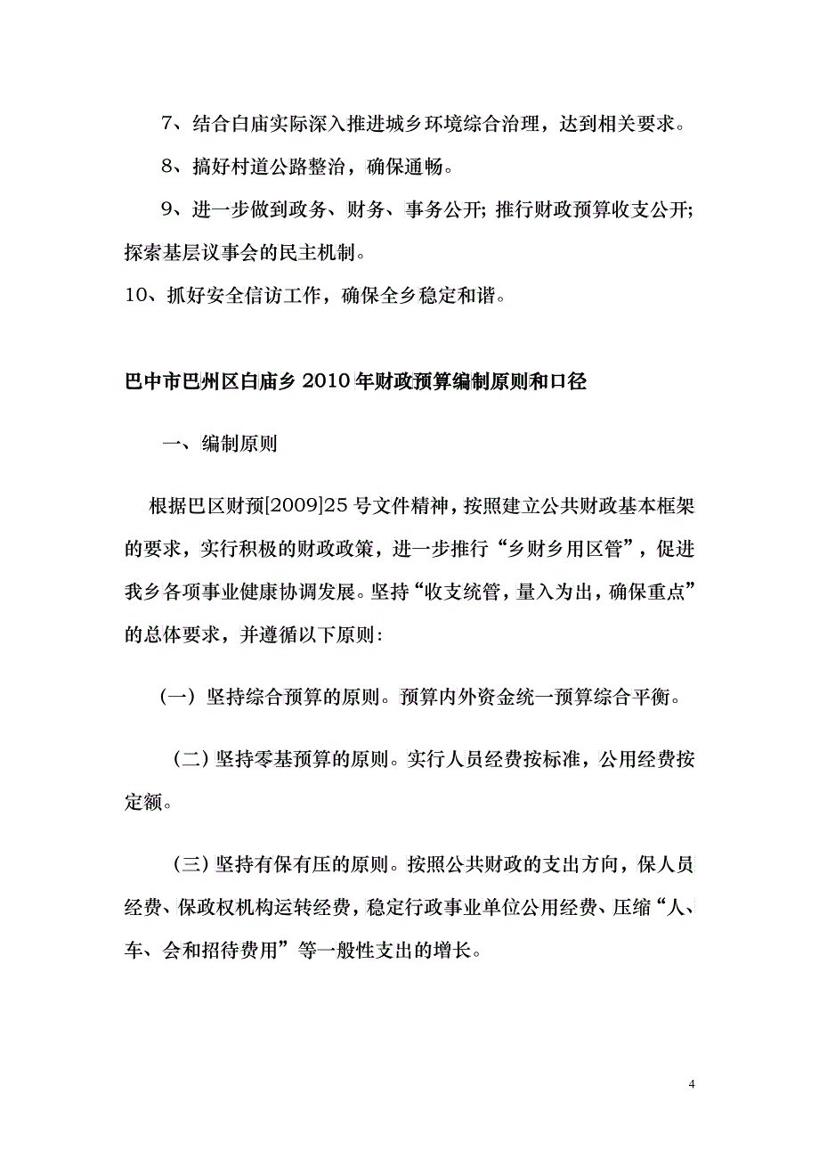 XXXX年财政收支项目_第4页