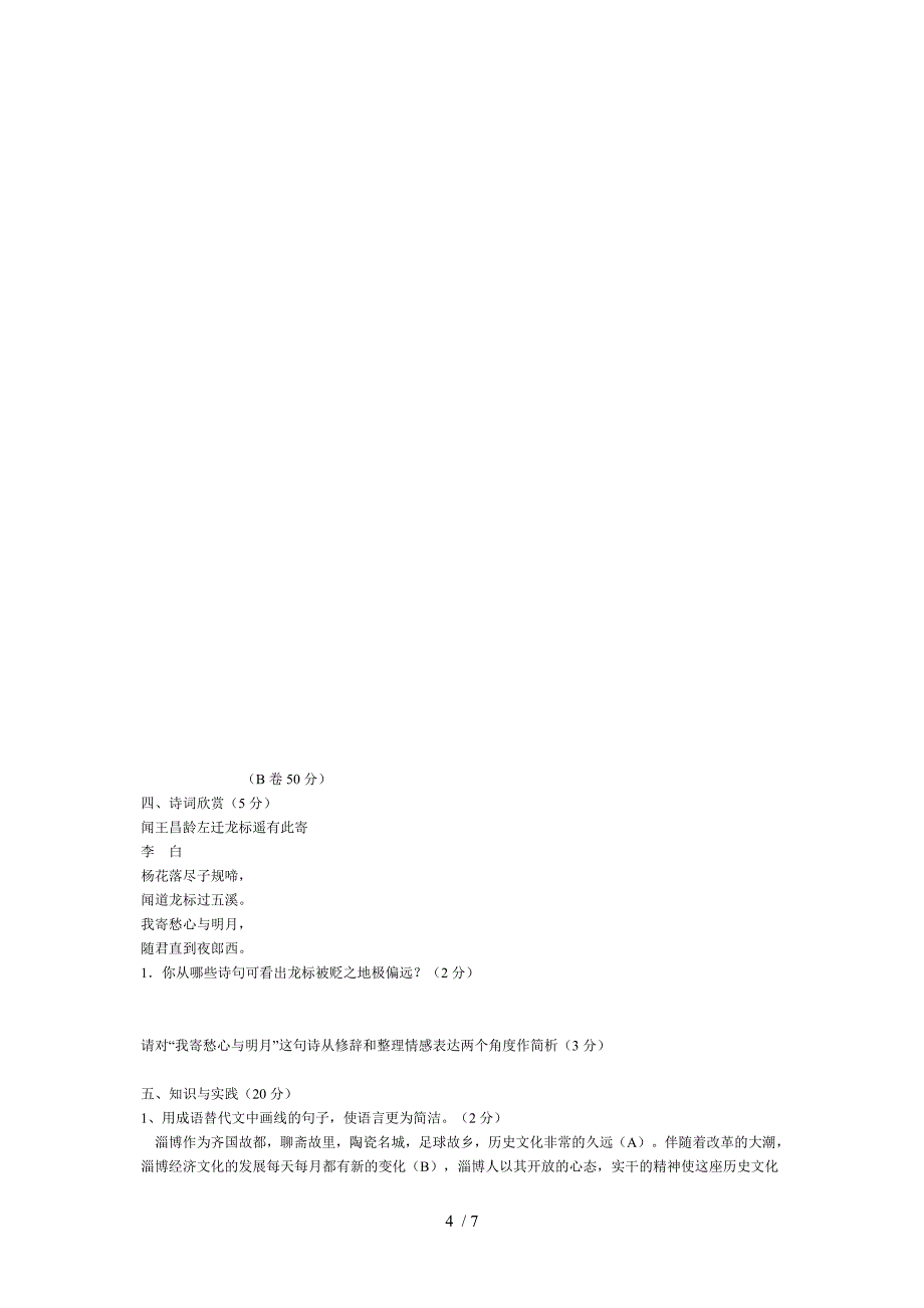 番禺大石四中期中考试题-语文_第4页