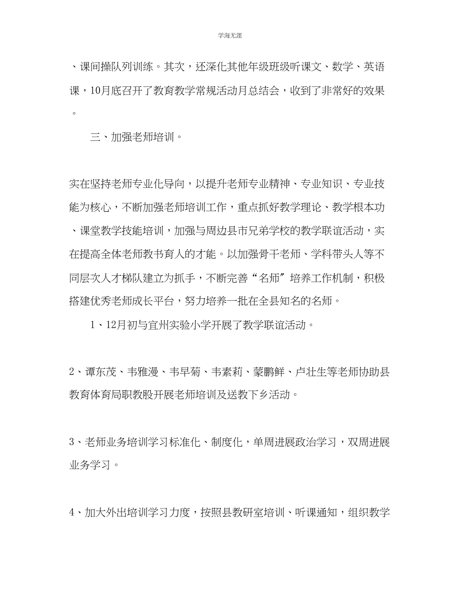 2023年环江县一小学度上学期教学工作总结2.docx_第3页