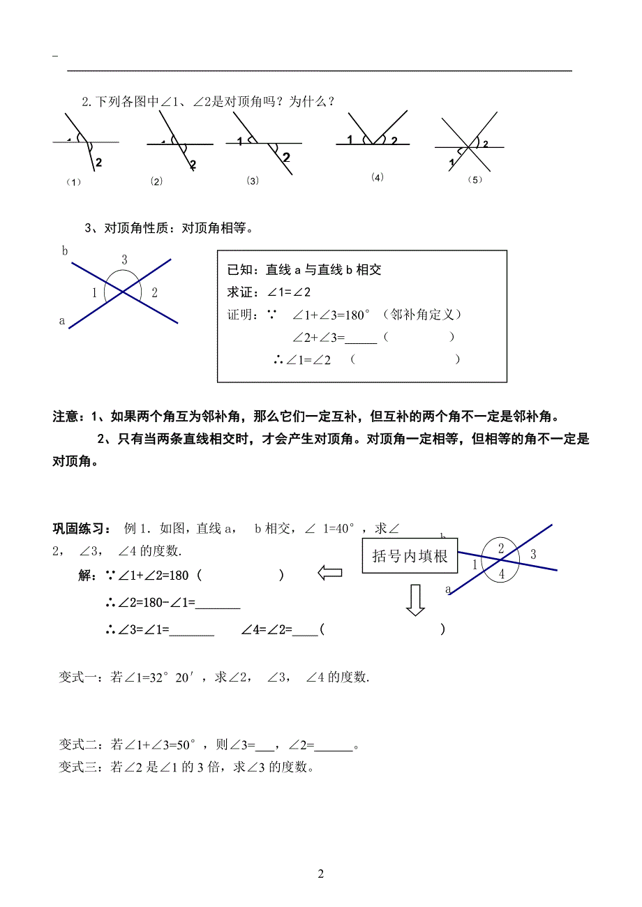 511相交线导学案2_第2页