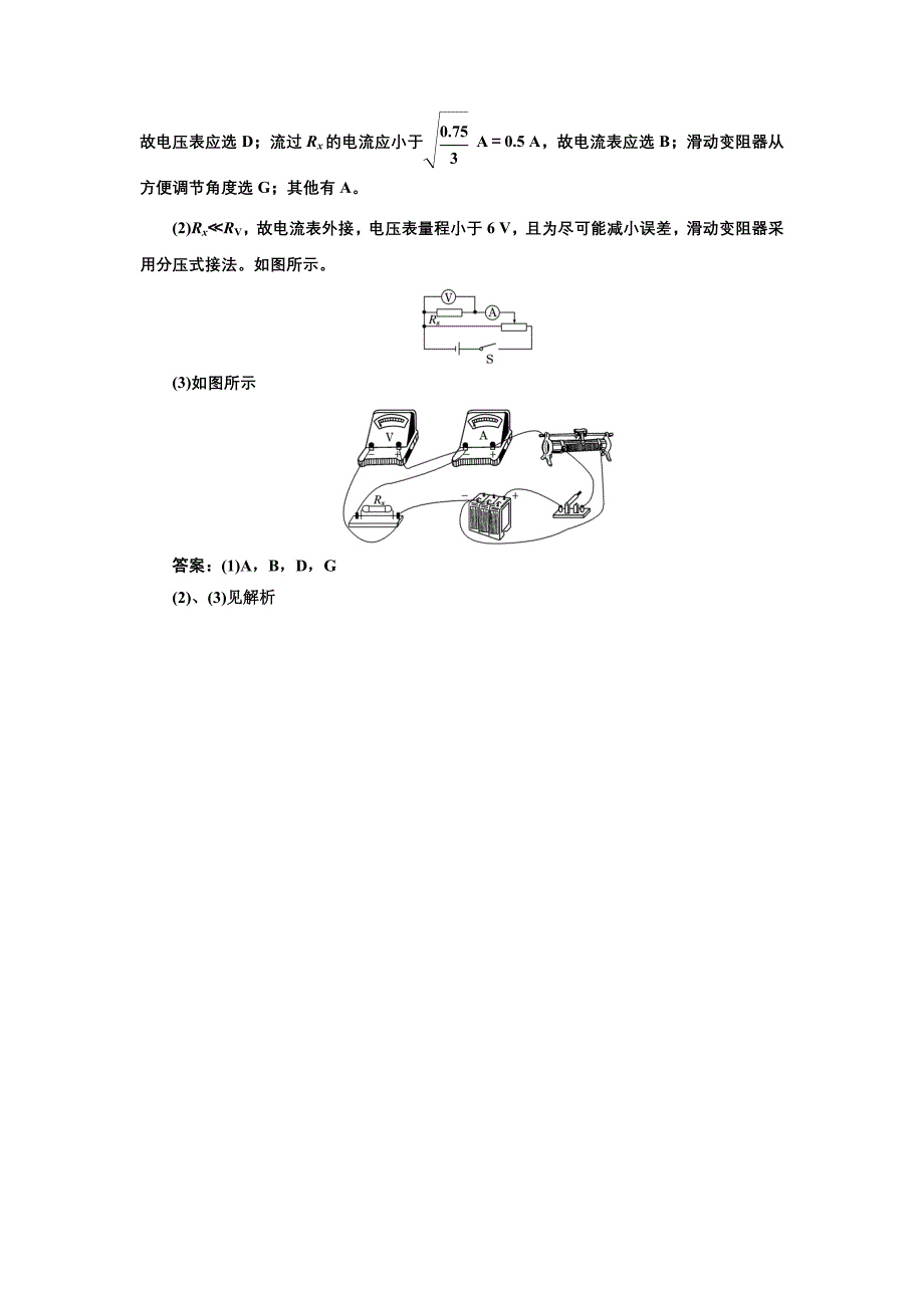 2013届高考一轮物理复习第七章实验七课下知能提升.doc_第4页