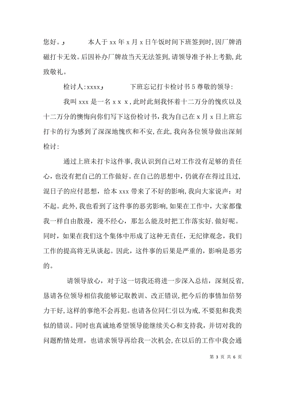 下班忘记打卡检讨书_第3页