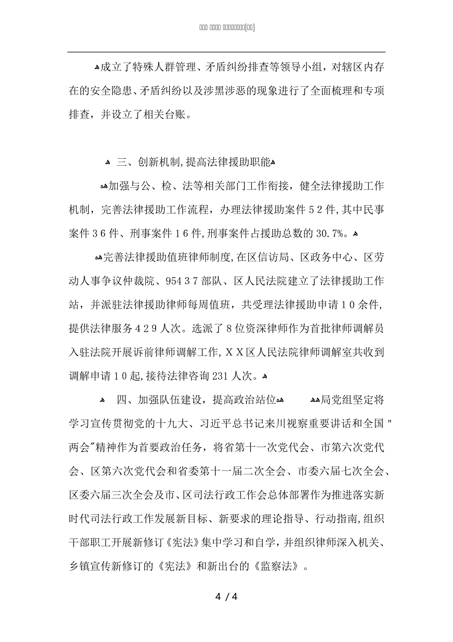 司法局一季度工作总结_第4页