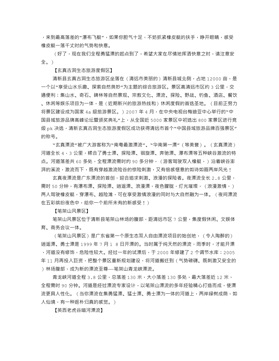 英西峰林走廊导游词.doc_第2页