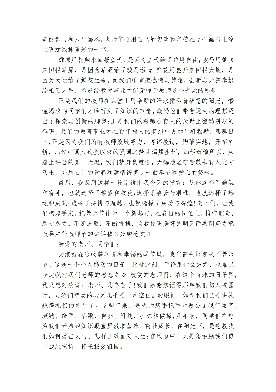 教导主任教师节的讲话稿2022-20233分钟范文5篇大全.docx_第5页