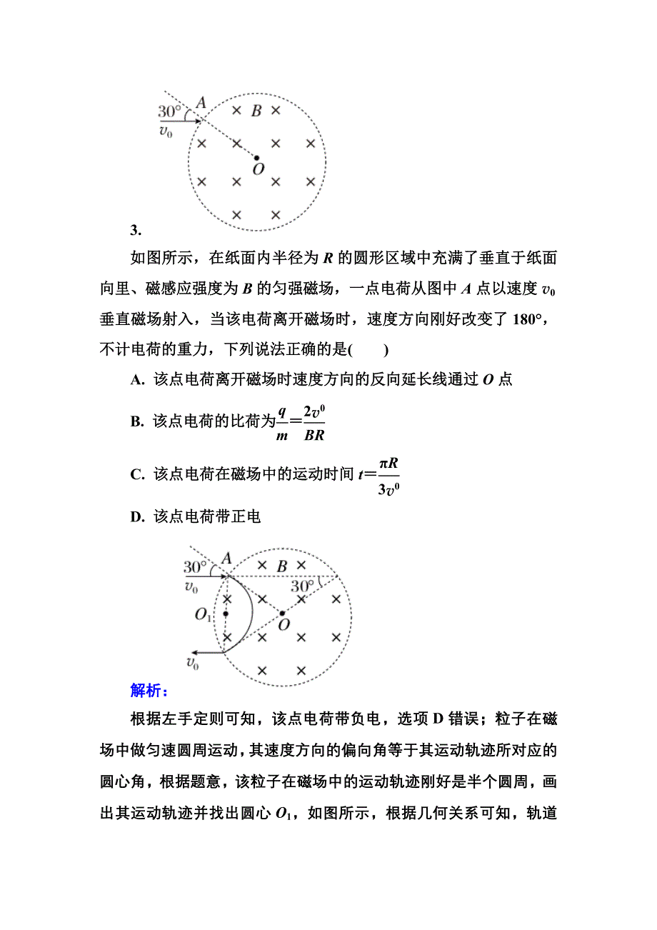 2014年高考物理二轮复习经典试题：磁场及带电粒子在磁场中的运动Word版含解析_第3页