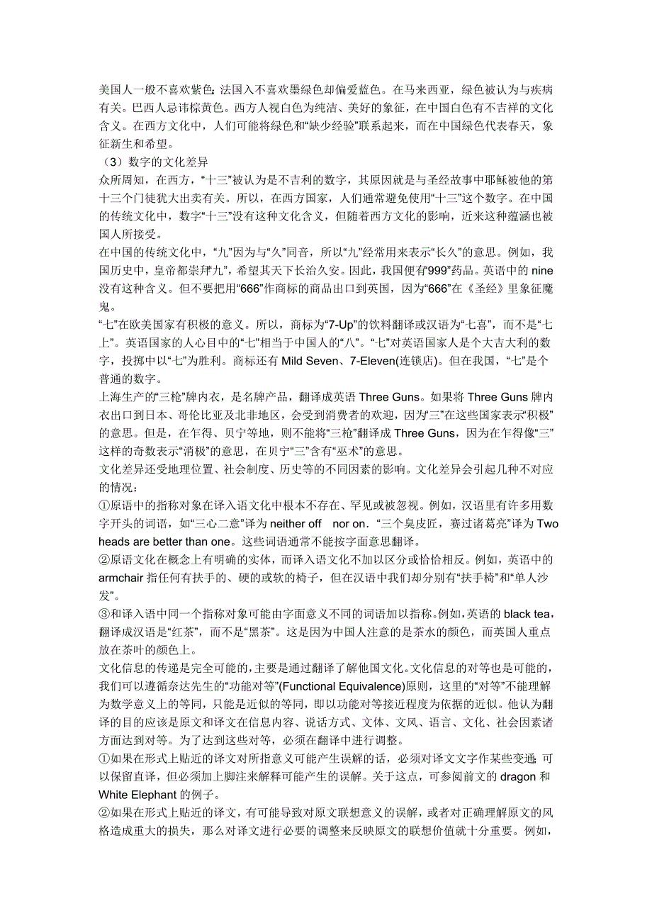 进行国际商务英语翻译时必须特别注意文化差异_第2页