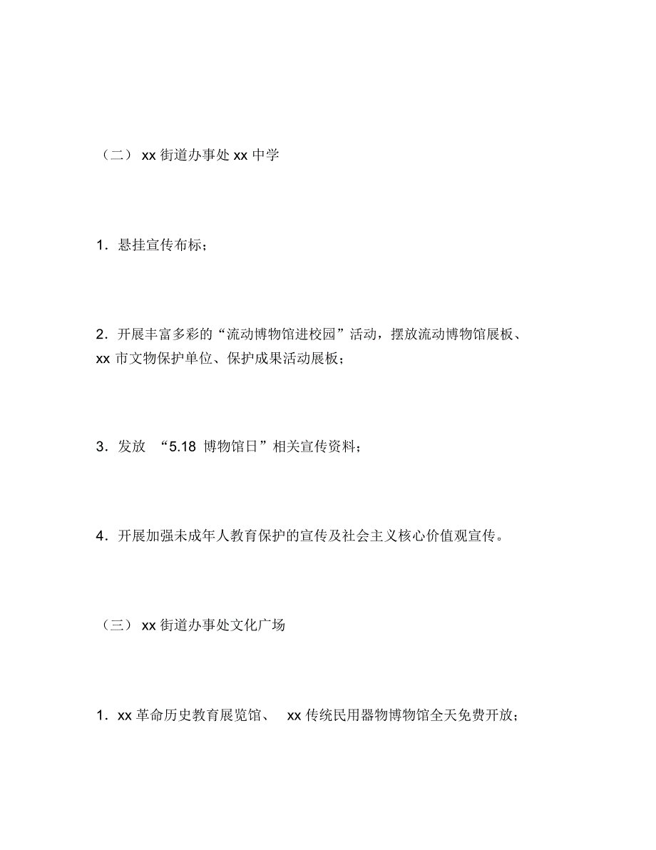 2020年国际博物馆日宣传活动方案_第3页