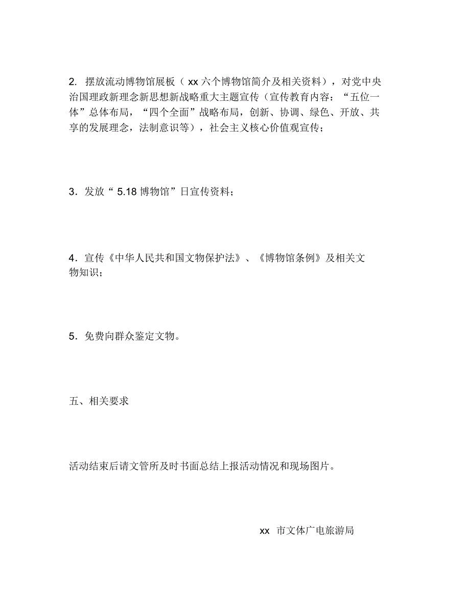 2020年国际博物馆日宣传活动方案_第4页