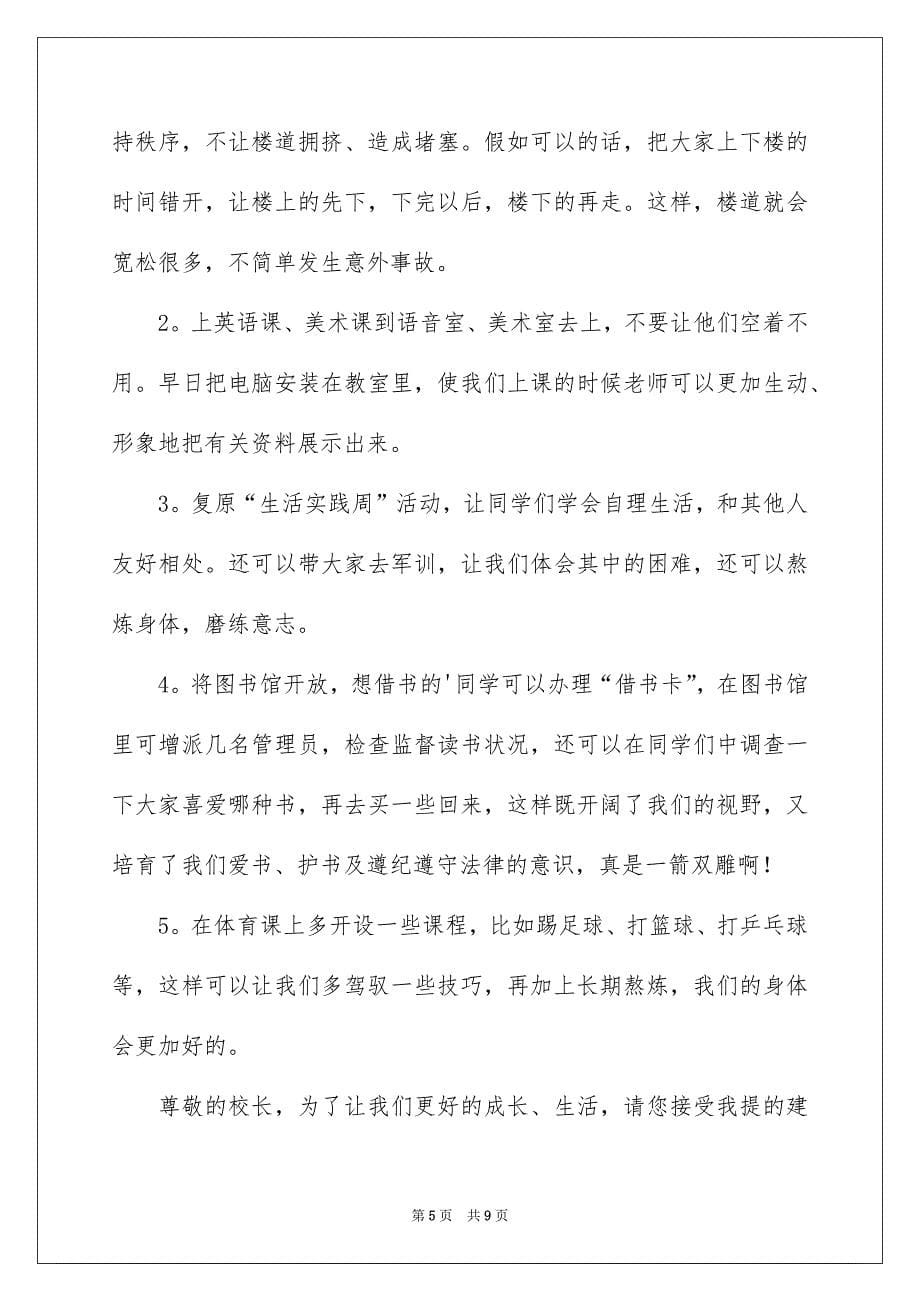 给的建议书作文锦集五篇_第5页