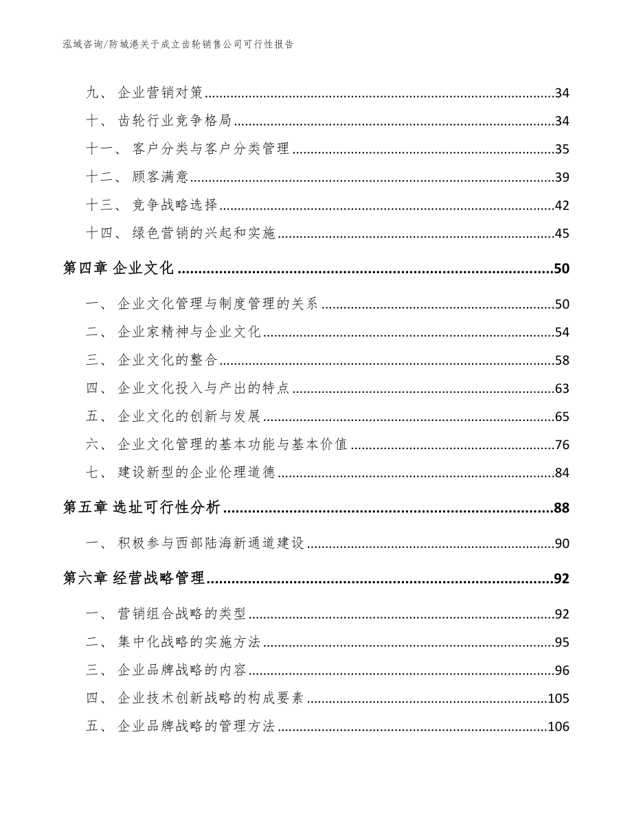 防城港关于成立齿轮销售公司可行性报告（范文参考）_第2页