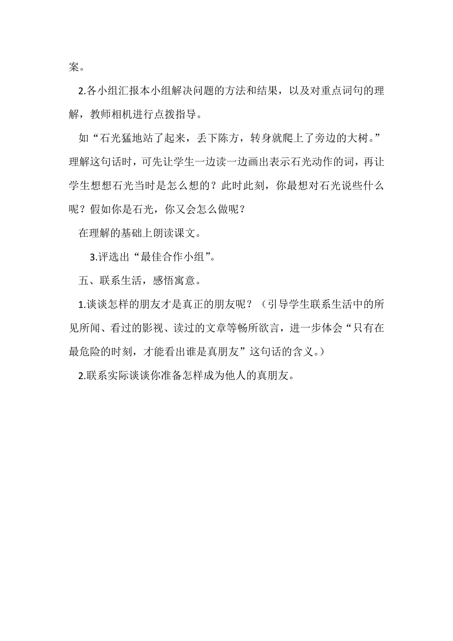 熊说什么了教学设计.doc_第3页