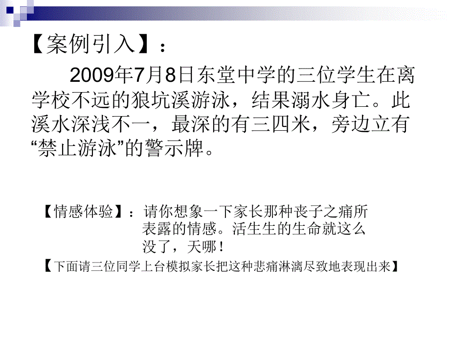 最新四年级安全教育主题班会.pptppt课件_第2页