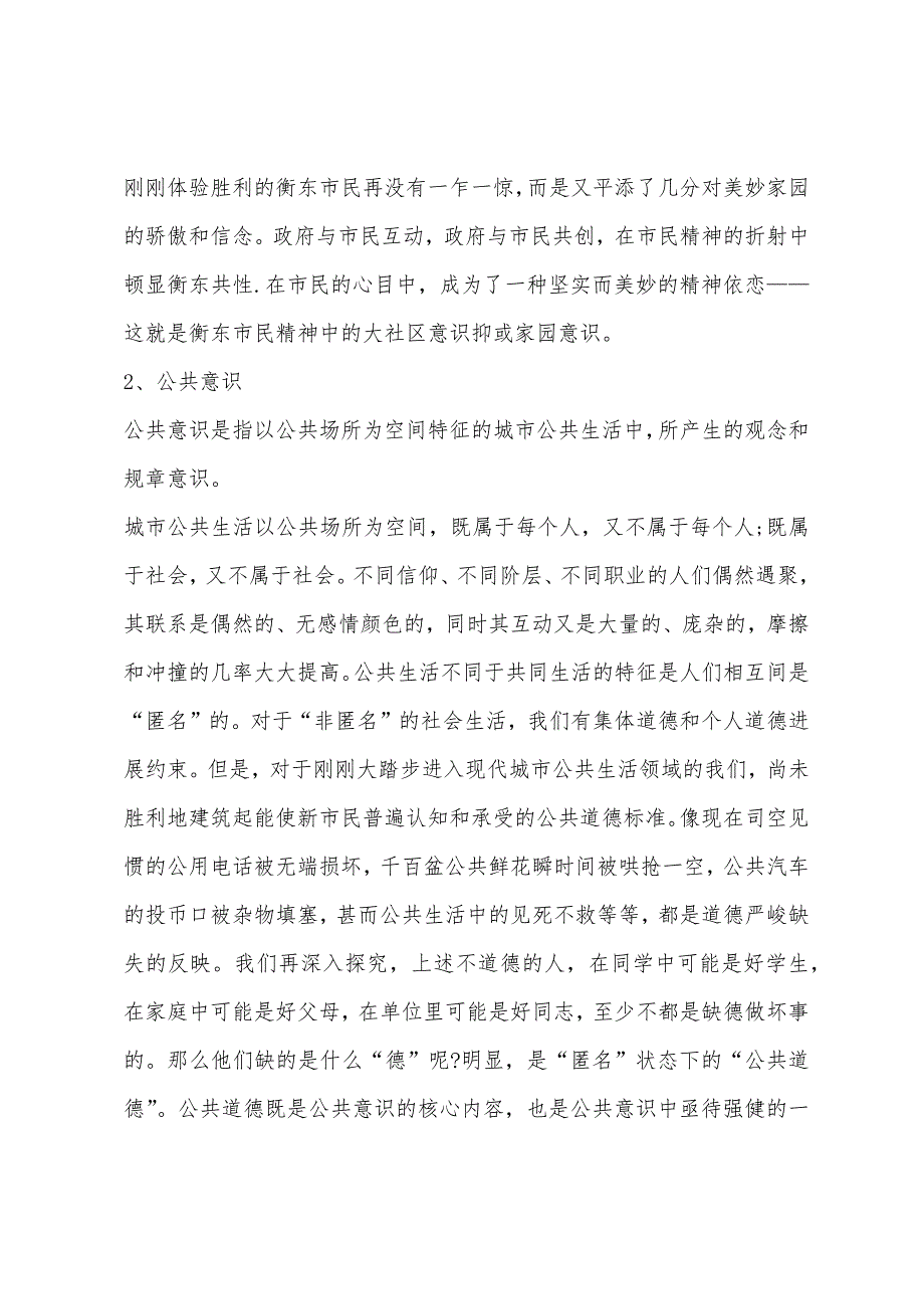 2022年劳教系社会学学生暑期实习报告.docx_第4页